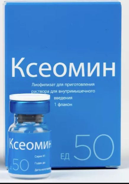 Ксеомин (Xeomin) 50 ЕД