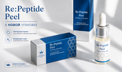 Пилинг RE:Peptide 6 мл (с 130 видами пептидов)